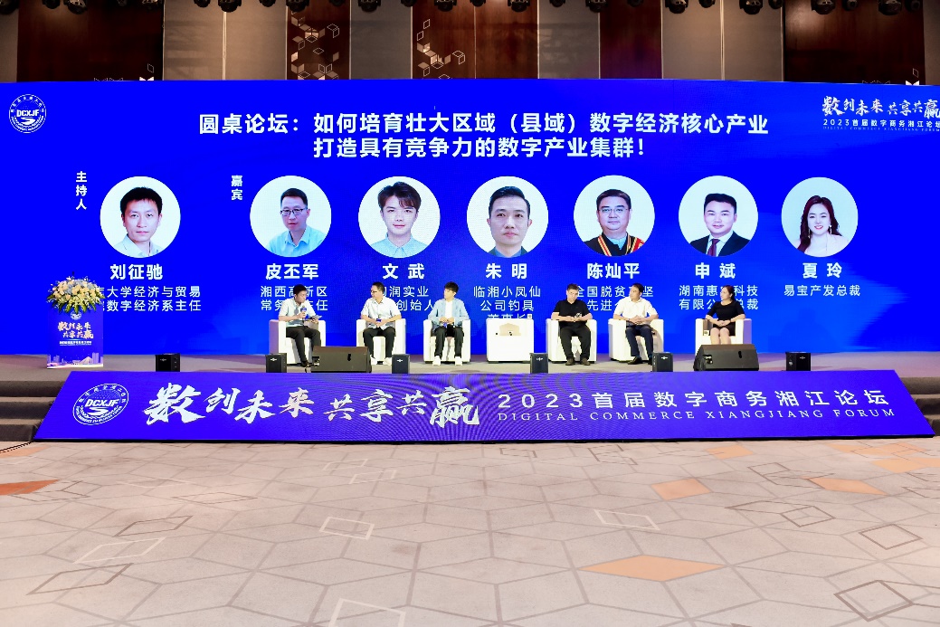 惠農(nóng)網(wǎng)CEO申斌出席2023首屆數(shù)字商務(wù)湘江論壇 分享農(nóng)業(yè)產(chǎn)業(yè)數(shù)字化、智能化成果
